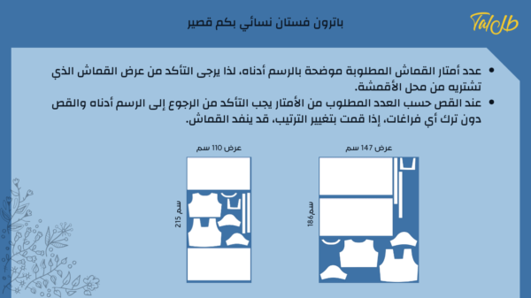 باترون فستان نسائي بكم قصير