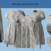 باترون فستان نسائي بكم قصير
