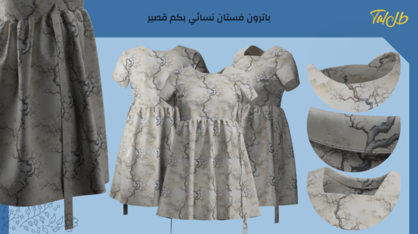 باترون فستان نسائي بكم قصير
