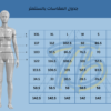 باترون فستان نسائي بكم قصير