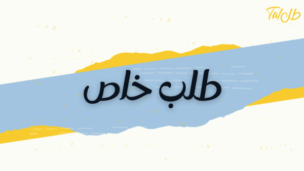 صفحة الدفع للطلبات الخاصة⁩.